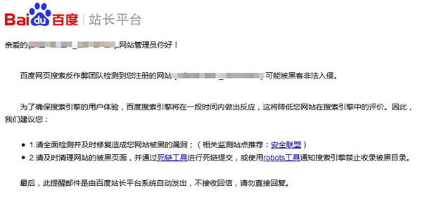 百度站長平臺被黑提醒,百度站長平臺作弊提醒功能,百度新動態(tài)